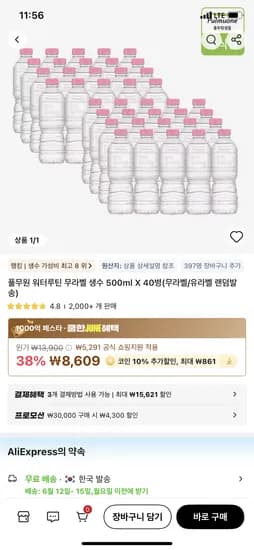 풀무원 워터루틴 무라벨 생수 500ml * 40병 5,950원