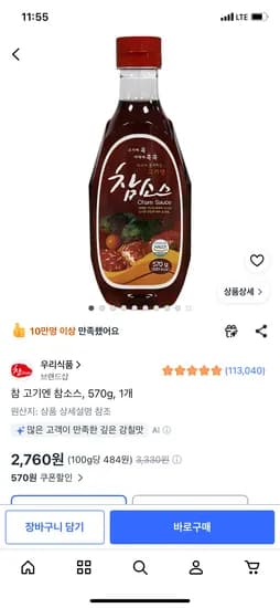 참 고기엔 참소스, 570g, 1개, 2,760원