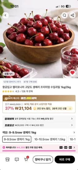 캘리포니아 고당도 생체리 9~9.5row 1kg 19,900원