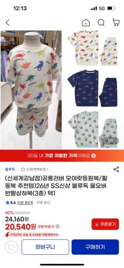 공룡러버 모여랏등원복/활동복 추천템)블루독 올오버 반팔상하복(3종) 택1 20540원(무배)