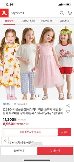 헤이미니 쿨썸머퍼피상하복 9,920원 외 나들이룩 96종