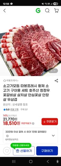 따봉프레시 황제소고기모듬 구이용 호주산 600g 18,510원
