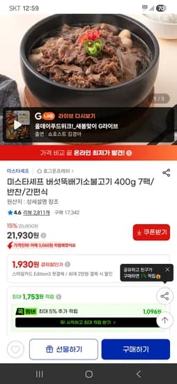 미스타셰프 버섯뚝배기소불고기 400g 7팩 21,930원