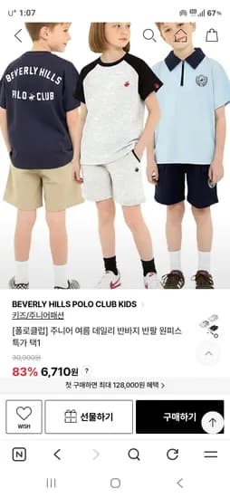 비버리힐즈 폴로클럽 키즈 여름 의류 모음 6,409원~