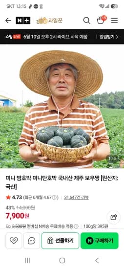 밤호박 4kg 14,450원/푸드페스타쿠폰 적용시 12,280원
