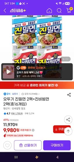 오뚜기 진밀면 2팩+진비빔면 2팩(총16개입) 9,980원