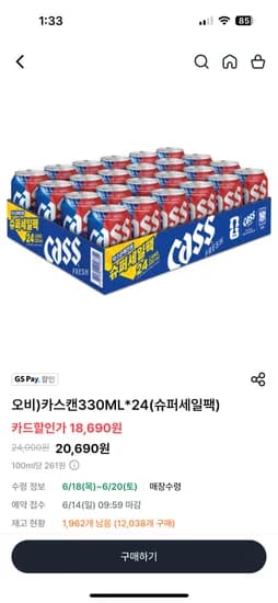 마트사전예약 카스 330mlx24캔 18,690원 (GSpay 결제)