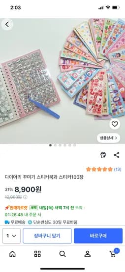 스티커북+스티커 100장 8,900원