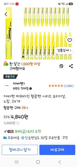 지바펜 파워라인형광펜. 노랑.24개   4,840원