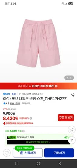 무브 나일론 밴딩 쇼츠 8,420원 무배