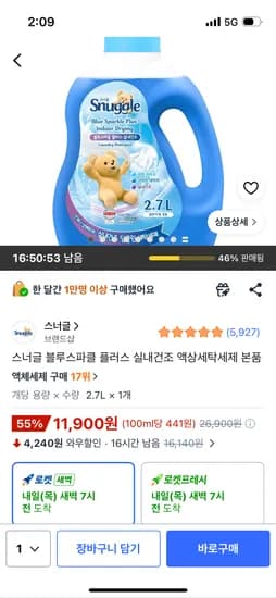스너글 블루스파클 플러스 실내건조 액상세탁세제 본품, 11,900원