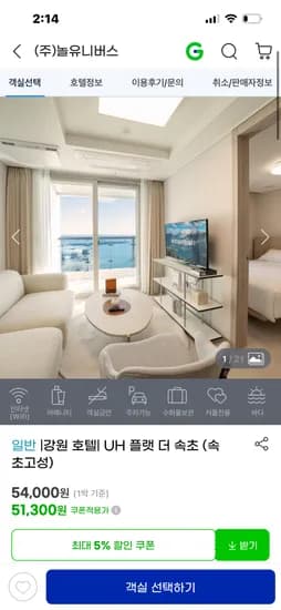 UH 플랫 더 속초 스위트오션뷰 137,750원