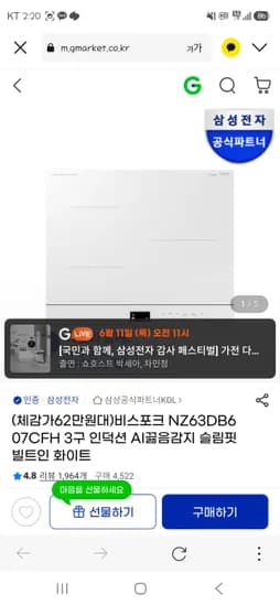 삼성 비스포크 3구 인덕션 빌트인 화이트 627,1000원