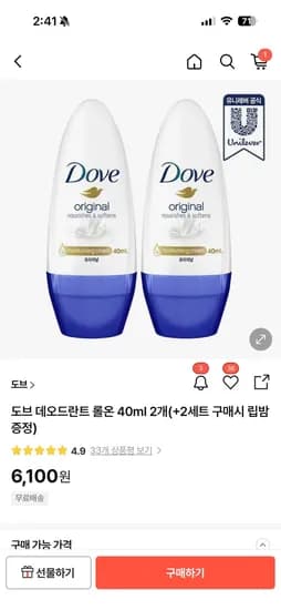 도브 데오드란트 롤온 40ml 2개 6,100원 (2세트 구매시 립밤 증정)