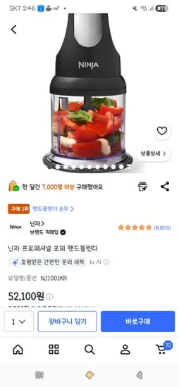 닌자 프로페셔널 초퍼 핸드블렌더 12,980원(쿠폰있으신분)