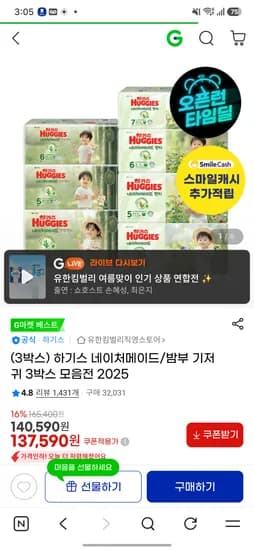 하기스 기저귀 3박스 모음전 132,090원~