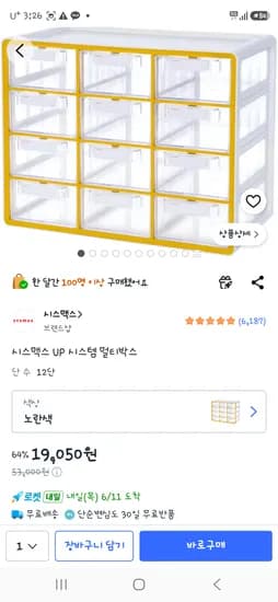 시스맥스 시스템 멀티박스 19,050 초핫딜 카드할인시 18,470