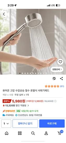 퓨어온 고압 수압상승 샤워기헤드 5980원