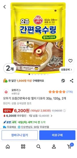 오뚜기 요즘간편육수링 멸치 디포리 30p, 120g, 2개 [총60p] 6,200원