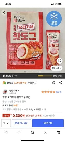 명랑 오리지널 핫도그, 8개입, 1개, 10,300원
