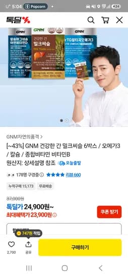 자연의품격 밀크씨슬 30정 6박스 23660원부터~ 무료배송