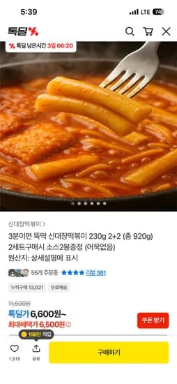 신대장 떡볶이 230g 2+2 (총 4팩 920g) 6,500원