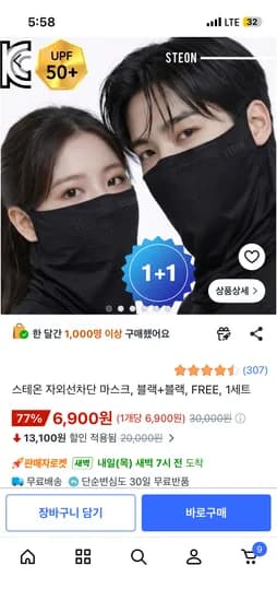 KC 자외선 차단 마스크 블랙 2장 6900원 무료배송