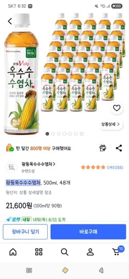 광동옥수수수염차, 500ml, 48개 21,600원