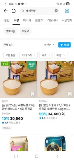 임실 새청무쌀 10kg 특등급 (토스 1만이상 2천원 쿠폰 필요) 28,960원