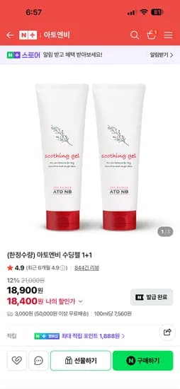 아토엔비 수딩젤 250ml 1+1 18,400원 5만무배