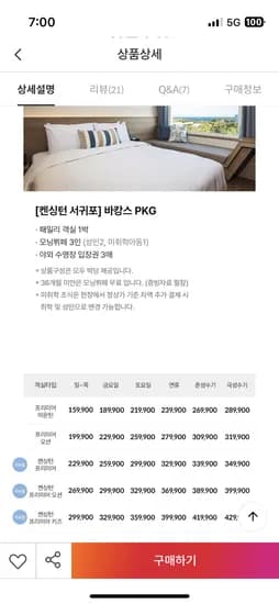 켄싱턴 서귀포 바캉스 PKG 159,900원~