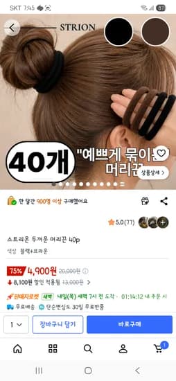 스트리온 두꺼운 머리끈 40p  4,900원