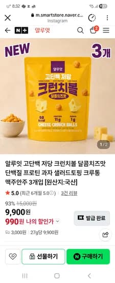 크런치볼 달콤치즈맛 3개입 900원(유배)선착10명