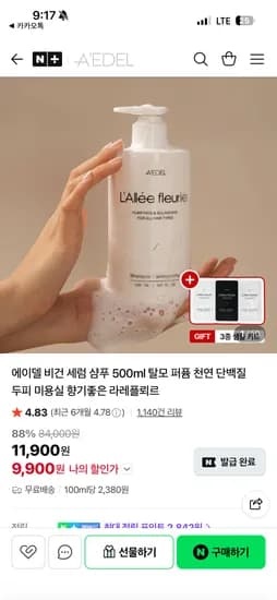 에이델 대용량 비건 탈모샴푸 1통 9,900원