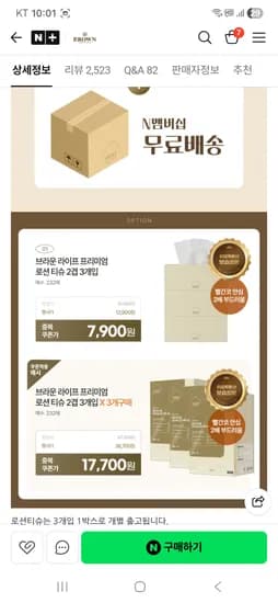 브라운 대용량 로션티슈 외 다양 232매 x 3곽, 7900원