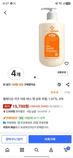 폴메디슨 키즈 바스&샴푸 무향 외 다양 4개 15,700원