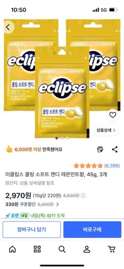 이클립스 쿨링 소프트 캔디 레몬민트향, 3개, 45g