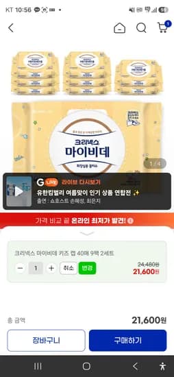 마이비데 키즈 캡형 40매/9팩 (2세트), 21,600원