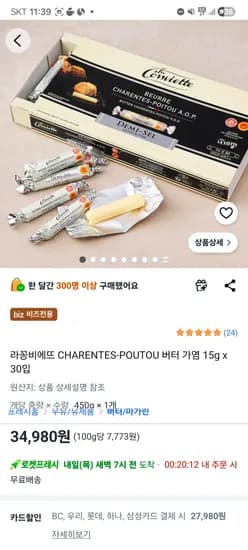 라꽁비에뜨 가염버터 15g 외 30개