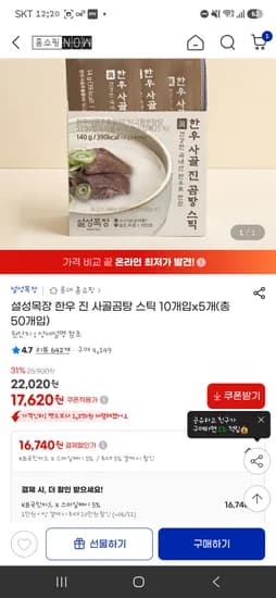 설성목장 사골스틱 외 다양 50개 16740원