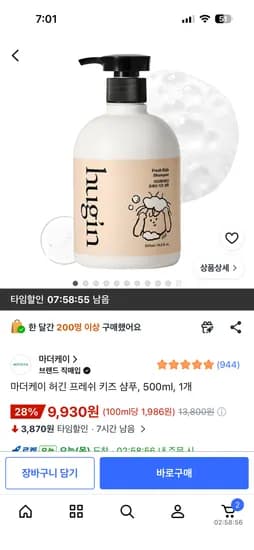 마더케이 허긴 프레쉬 키즈 샴푸 외 다양 500ml 총 1개