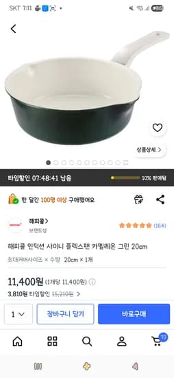 해피콜 인덕션 샤이니 플렉스팬 카멜레온 그린 20cm 외 다양 1개