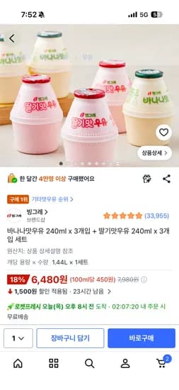 빙그레 바나나맛우유 240ml x 3개 + 딸기맛우유 240ml x 3개 세트 6480g