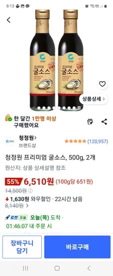 청정원 프리미엄 굴소스 500g 외 2개, 6510원