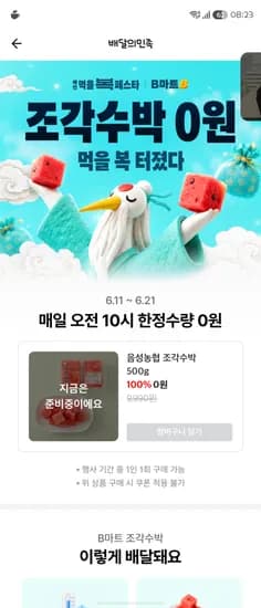 음성농협 조각수박 외 다양 500g 10개 한정 수량 0원