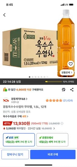 광동 옥수수수염차 무라벨 1.5L 외 12개, 총 12개