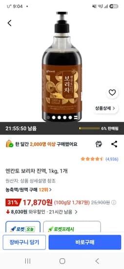 엔칸토 보리차 진액 외 다양 1kg 17870원