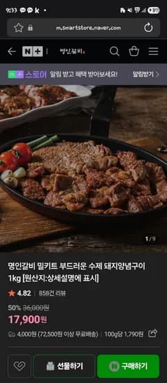 명인갈비 수제돼지양념구이 1kg 외 다양 1개 17,900원