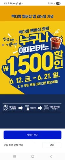 빽다방 1500원 쿠폰, 사용가능 수량: 20개