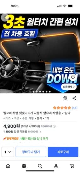 앞유리 차량용 가림막 외 다양, 수량 1개